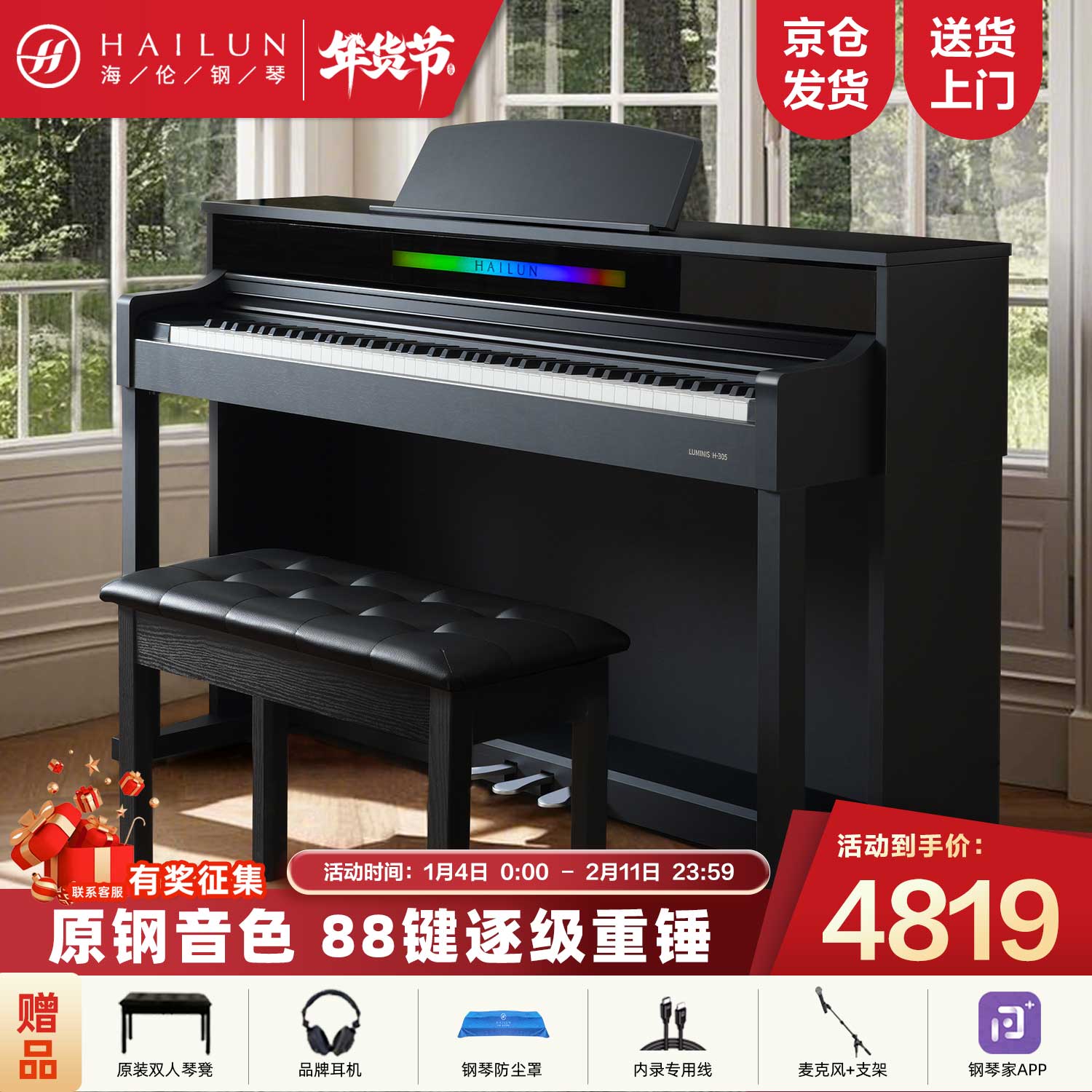 海伦电钢琴H305奢雅黑 逐级重锤88键原钢音色家用智能儿童初学考级