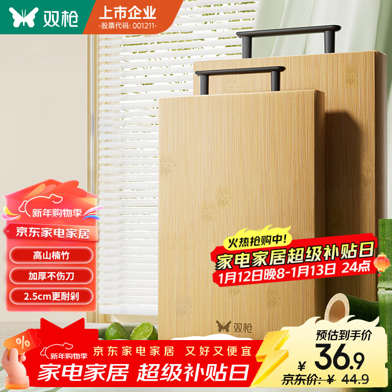 双枪菜板 切菜砧案板家用食品级高山楠竹加厚菜板刀板粘板40*30*2.5cm