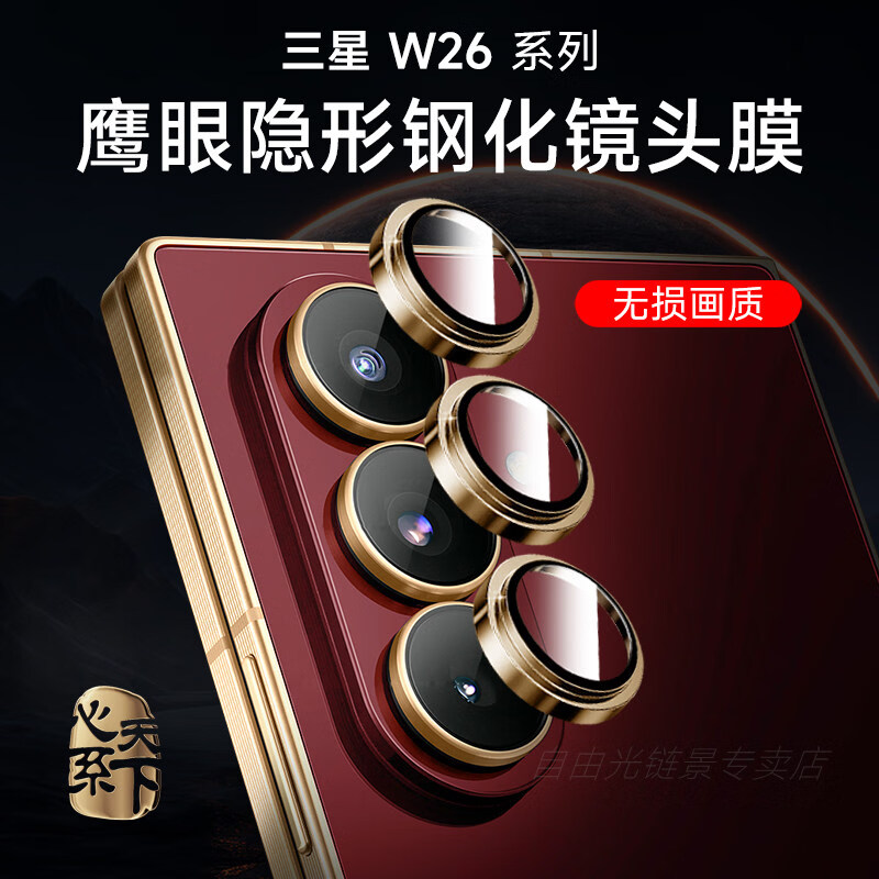 cancel适用三星w26鹰眼镜头膜摄像头保护膜fold7镜头圈金属合金高清後置镜头w25摄影配件相机保护圈fold6 2套【金色】AR增透金属合金定位鹰眼无失真像素 三星 W26