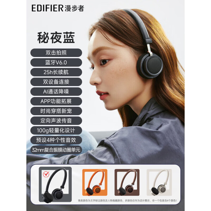 漫步者花再dooace覆古蓝牙耳机头戴式小无线线降噪运动穿搭2025新 秘夜蓝 标配