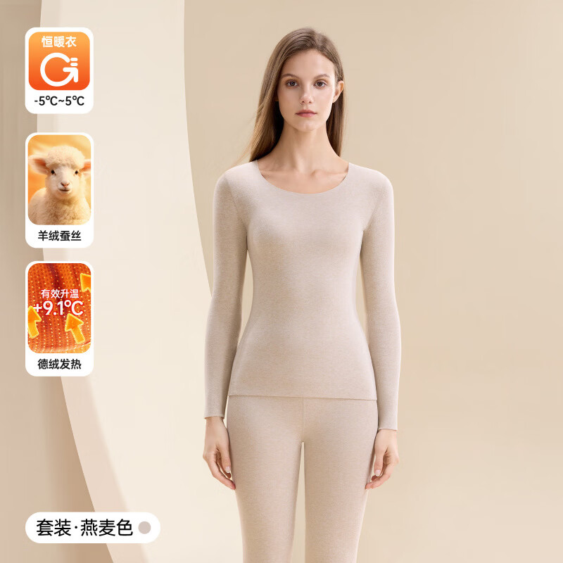 SONDR德绒保暖内衣女加绒加厚冬季无痕发热修身上衣打底衫秋衣秋裤套装 燕麦色-1套装【2025新升级无痕款】 【70%集 M 【体重80-105斤】