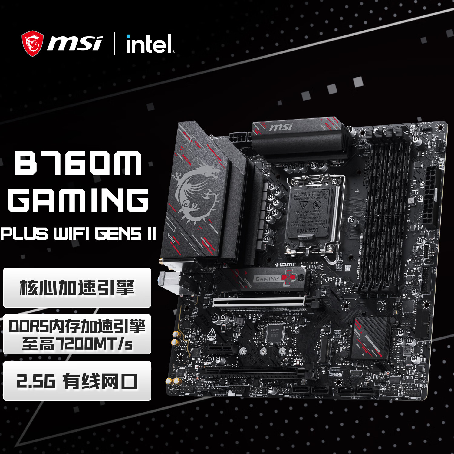 微星 B760M GAMING PLUS WIFI GEN5 II 图 2