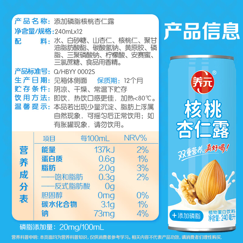 六个核桃养元核桃杏仁露240ml*12罐植物蛋白饮料整箱装