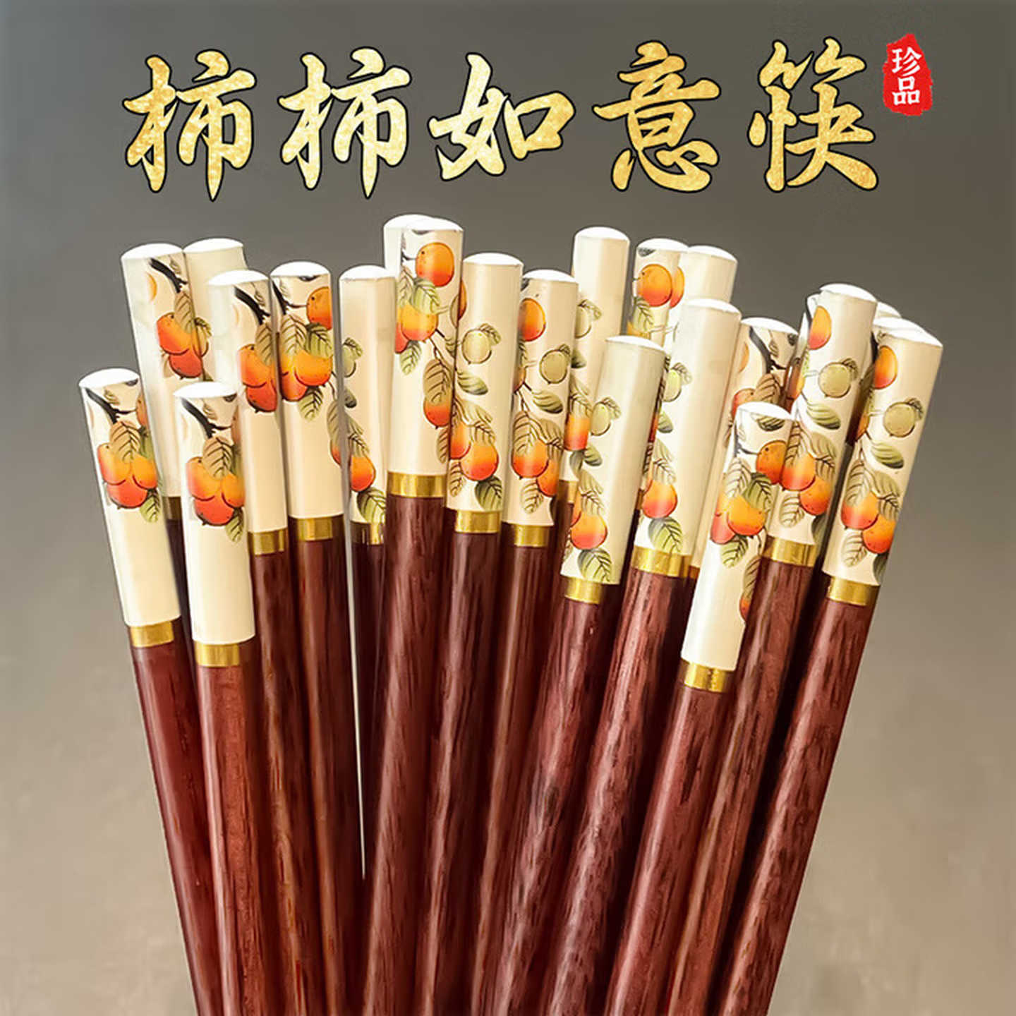 事事如意筷子家用家庭专用新款防霉防滑中式 10双