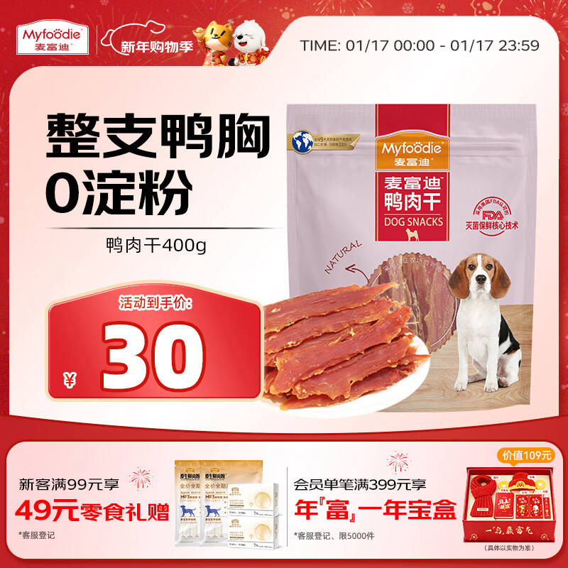 麦富迪狗狗零食 奢华营养鸭肉干400g成幼犬磨牙训练奖励解馋宠物零食