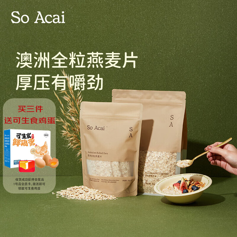 SO ACAI澳洲全粒燕麦片老式原味纯燕麦懒人即食营养早餐代餐全谷物1000g