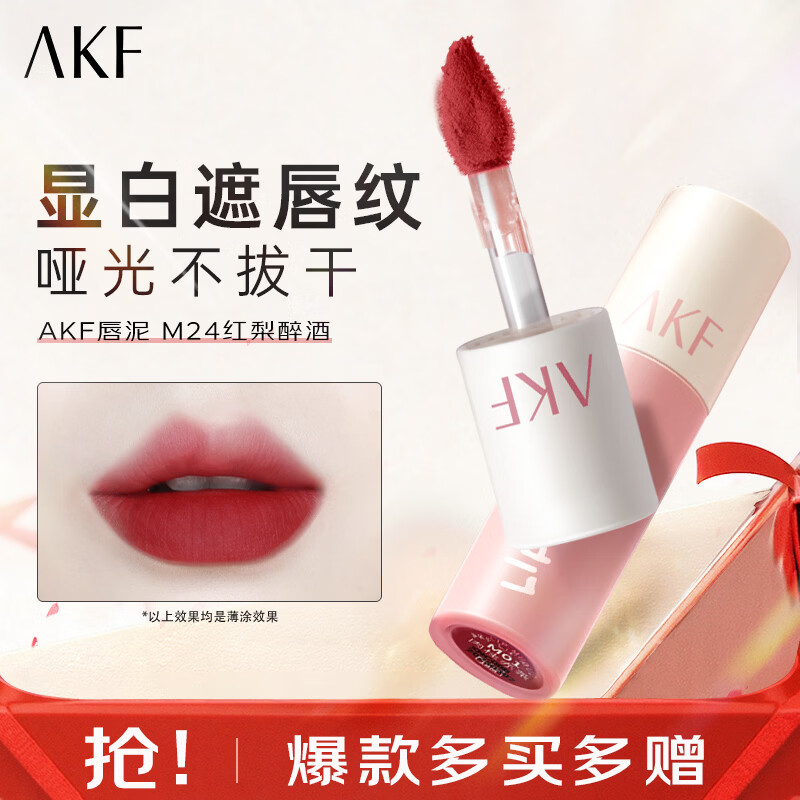 AKF唇泥唇釉丝绒哑光黄皮显白平价唇泥学生低饱和口红送女友礼物 M24红梨醉酒 3g