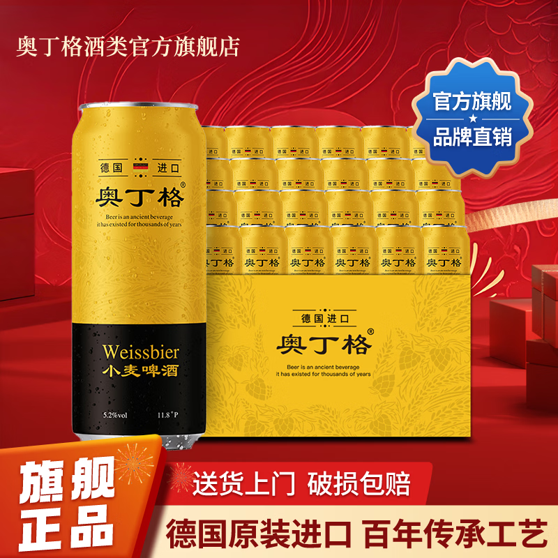 奥丁格【旗舰正品】德国原装进口原浆精酿啤酒白啤黑啤整箱装年货送礼 精酿小麦白啤 500mL 24罐 整箱装