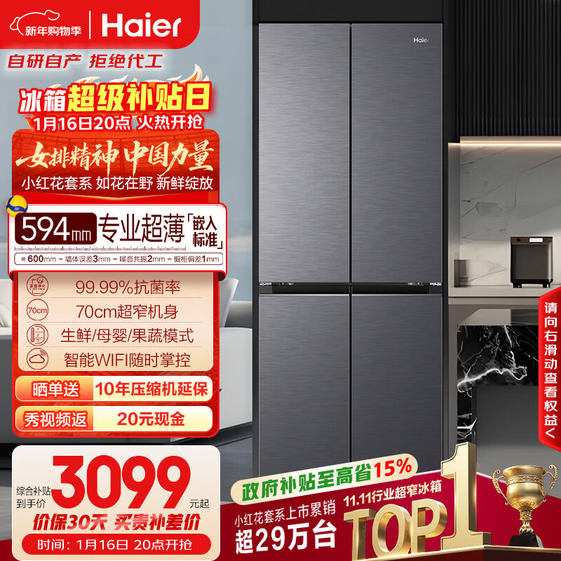 海尔（Haier）「小红花系列」418L十字门母婴冰箱594mm专业超薄零嵌BCD-418WGHTDB9S9U1国家补贴