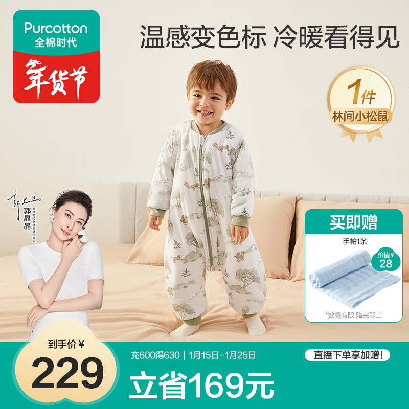 全棉时代婴儿睡袋秋冬厚款纯棉夹棉分腿睡袋睡衣儿童防踢被小松鼠90×51cm