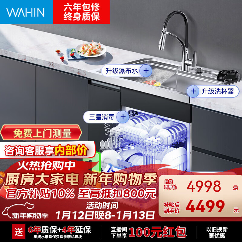 华凌集成水槽洗碗机一体13套大容量水槽热风烘干一级水效72H长效存储洗碗机储物柜XH03P 【性价比推荐】13套集成洗碗机