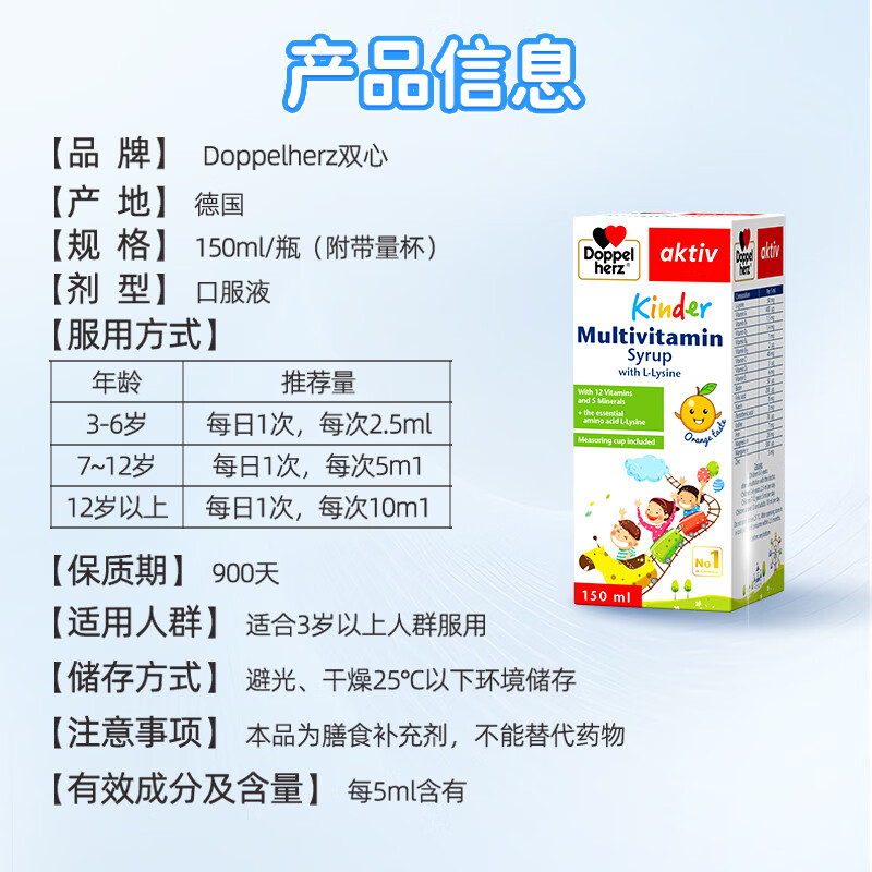 双心（Doppel herz）德国儿童赖氨酸成长复合维生素营养液3-18岁儿童青少年长高 【德国儿童成长严选】 150ml*1瓶