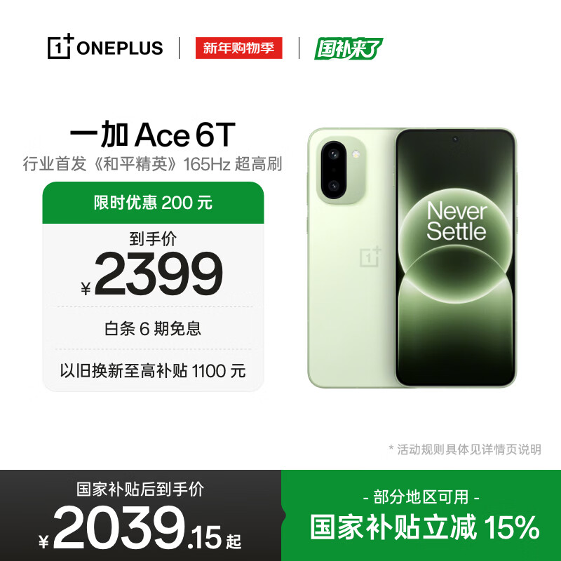一加 Ace 6T 12GB+256GB 掠影绿 oppo 第五代骁龙 8 165Hz 超高刷电竞屏 学生游戏拍照手机 国家补贴