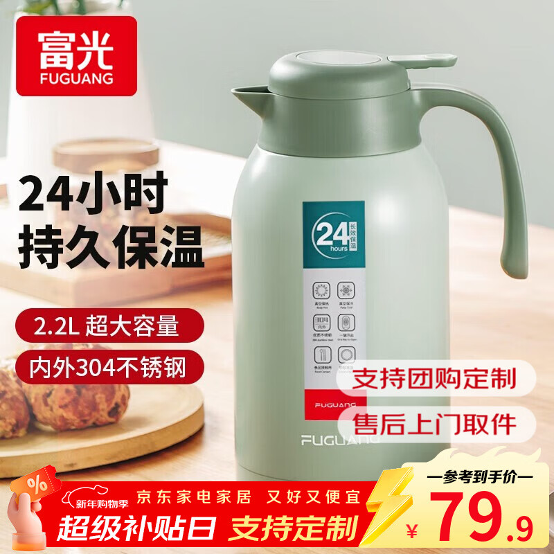富光 保温壶家用热水瓶开水瓶大容量不锈钢保冷壶家用保温咖啡杯壶 薄荷绿 2200ml