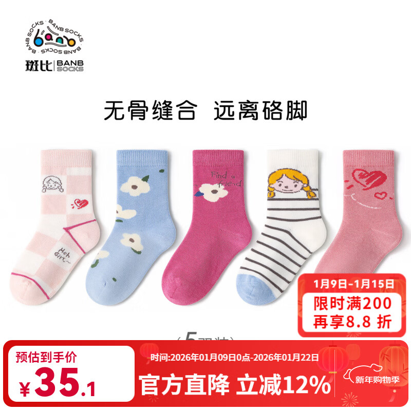 斑比儿童袜子春秋薄款棉袜中大童秋冬季女生宝宝无骨中筒袜 BB2470 秋冬款儿童袜子 5双 8-11岁 建议脚码33-37码【20-22】