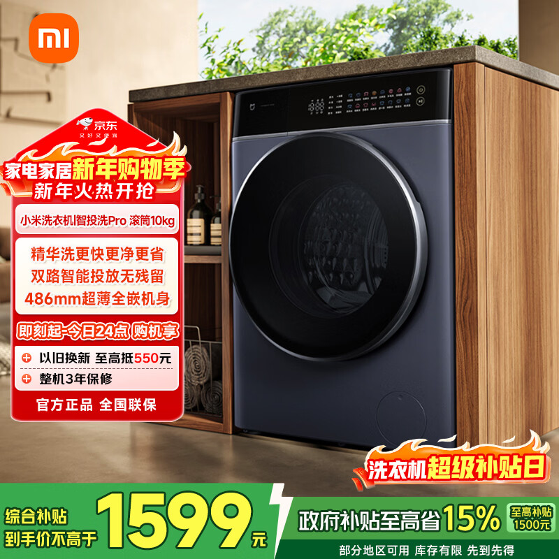 米家【新年狂欢价】滚筒洗衣机全自动10公斤智投洗Pro超薄家用羊毛洗一级能效国家补贴 XQG100MJ303