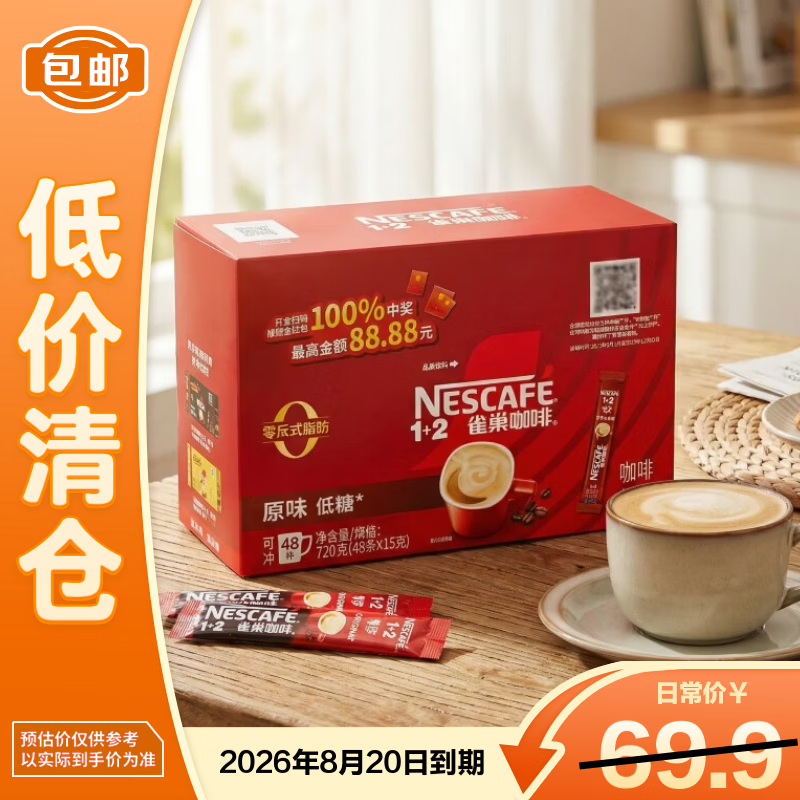 雀巢（Nestle）咖啡原味三合一速溶冲调饮品咖啡粉720g（48条*15g）【临期清仓】