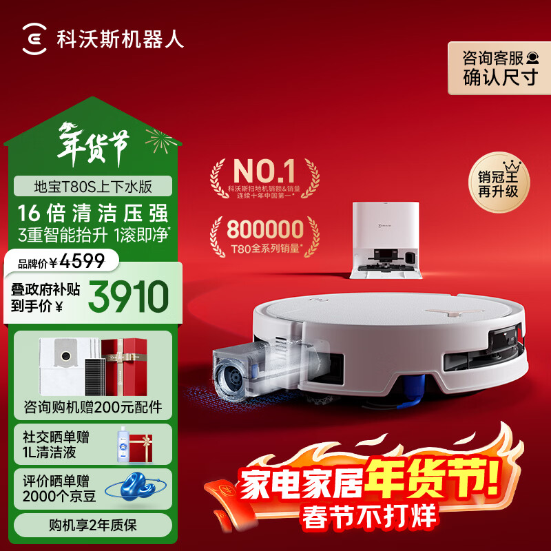 科沃斯T80S扫地机器人扫拖洗烘一体自动清洗自动集尘热水洗拖布滚筒活水洗地机器人上下水版