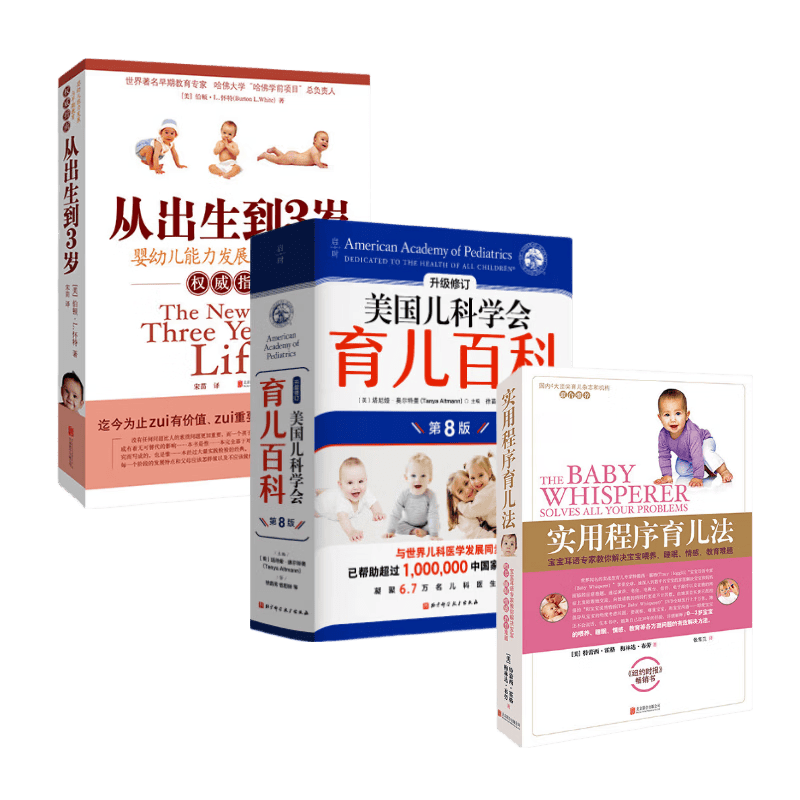 海蒂怀孕大百科 怀孕书籍孕产大百科育儿书籍 协和专家孕产大百科+怀孕一天一页+怀孕每周吃什么等套装单册自选 怀孕孕产胎教育儿知识百科指南 【3册】实用程序育儿+美国儿科学会+从出生到三岁