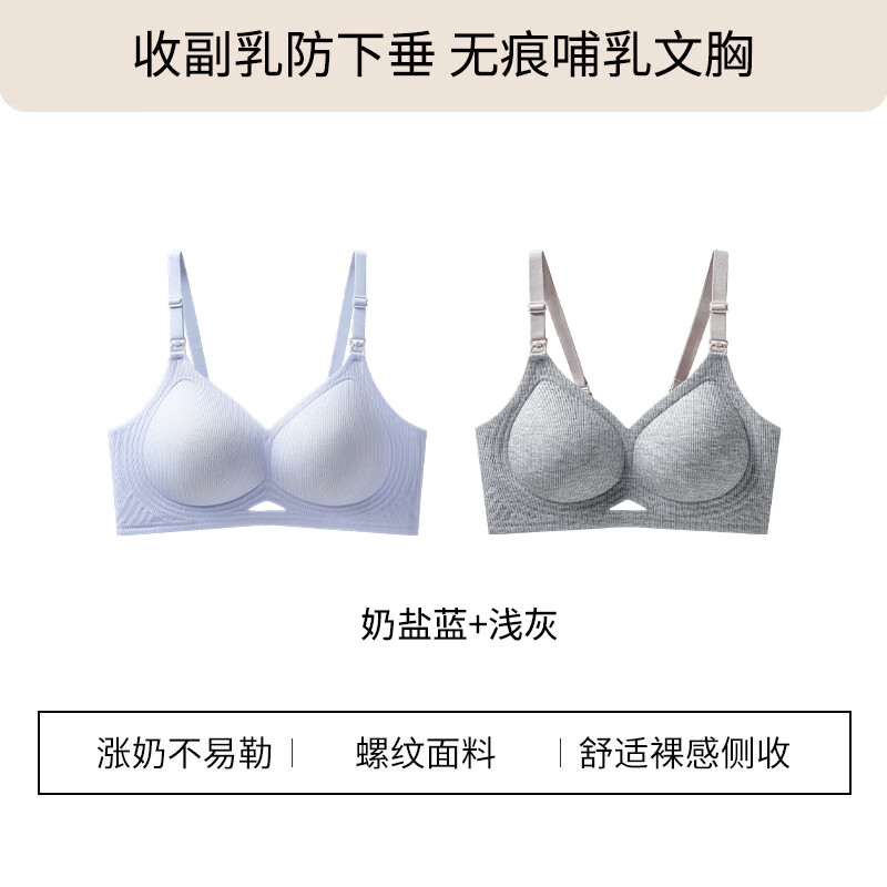 ROVO孕妇哺乳内衣防下垂聚拢提拉怀孕期产后喂奶专用文胸罩 浅灰+奶盐蓝 3XL