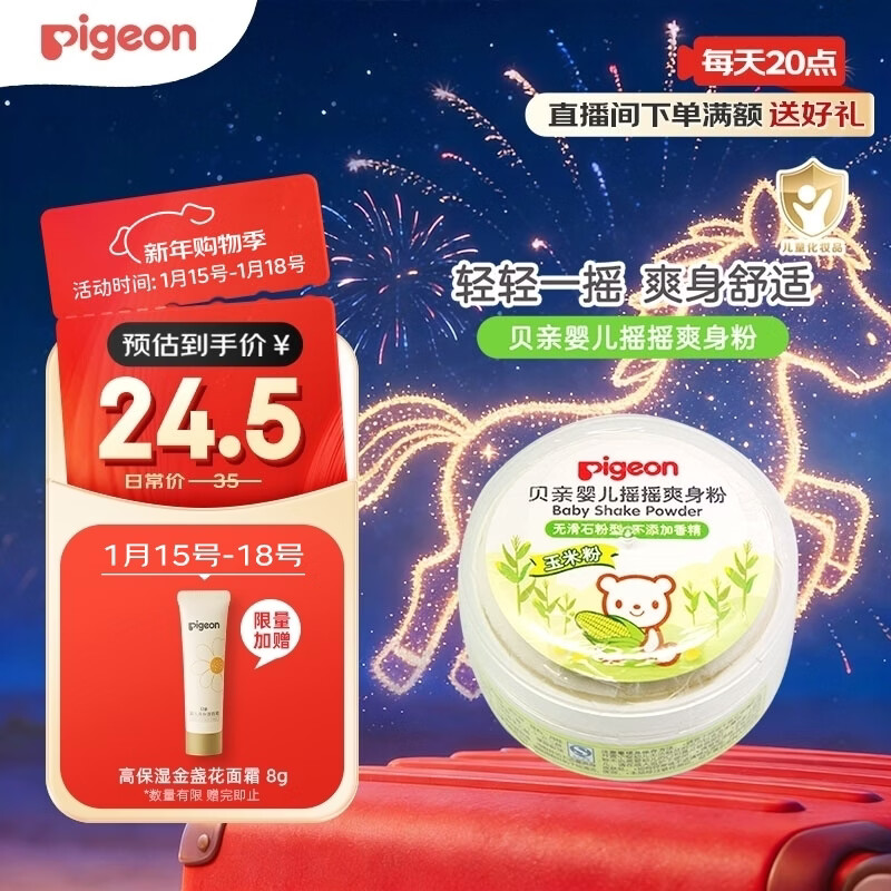 贝亲（Pigeon）婴儿爽身粉 玉米粉爽身粉  无滑石粉 无香精 50g HA15