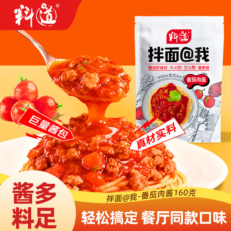 料道番茄肉酱拌面意大利面酱黑椒牛柳儿童拌饭肉酱调料面酱拌饭酱 【热销】番茄肉酱（40g*4包）/袋