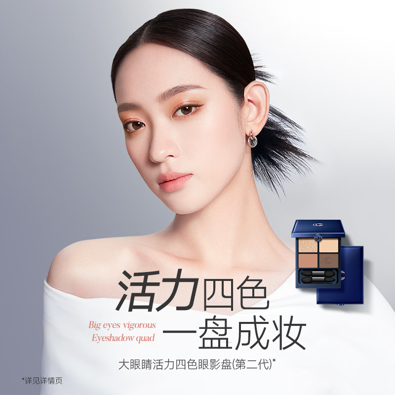 卡姿兰（Carslan）大眼睛活力四色眼影盘女哑珠光防水闪粉懒人显色持妆高光自然修容 #01 人间蜜桃（第二代）