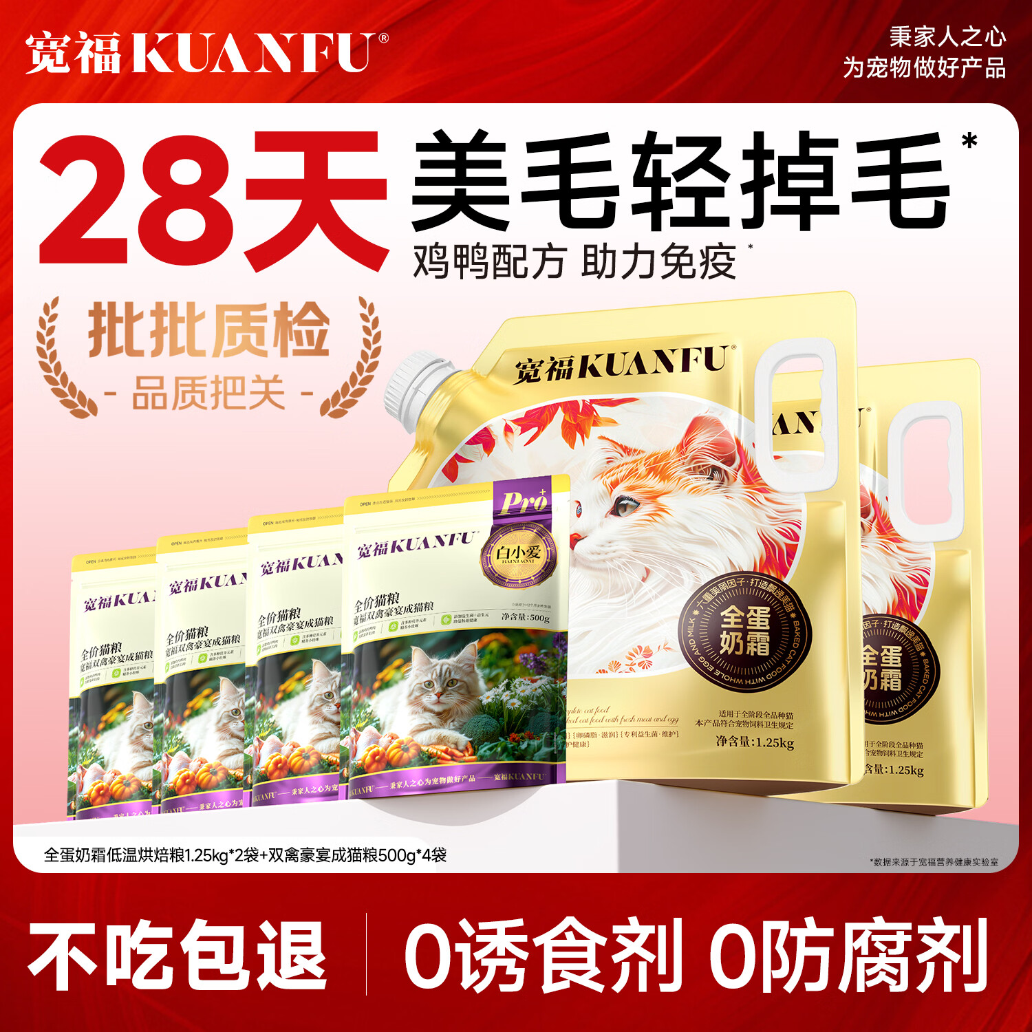 宽福全蛋奶霜低温烘焙猫粮成幼猫高蛋白无谷鲜肉营养全价主粮 【美毛+免疫力】9斤（1.25kg*2袋+500g*4袋）