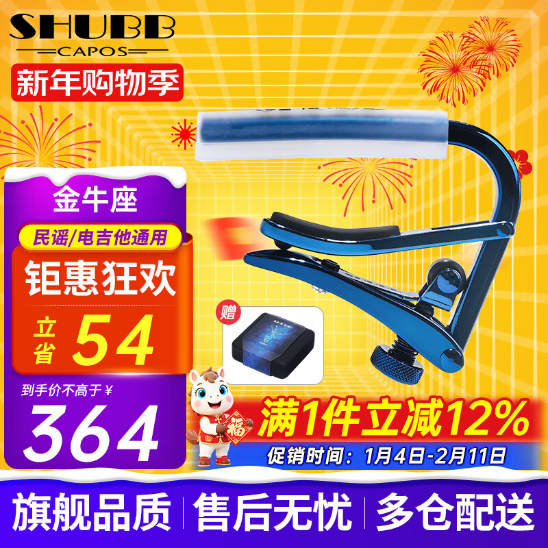 SHUBB�Ĳ�ʮ�����������м����Ĳ��������ӵ���������capo ��ţ������ҥ/�缪��ͨ�ã� 364Ԫ