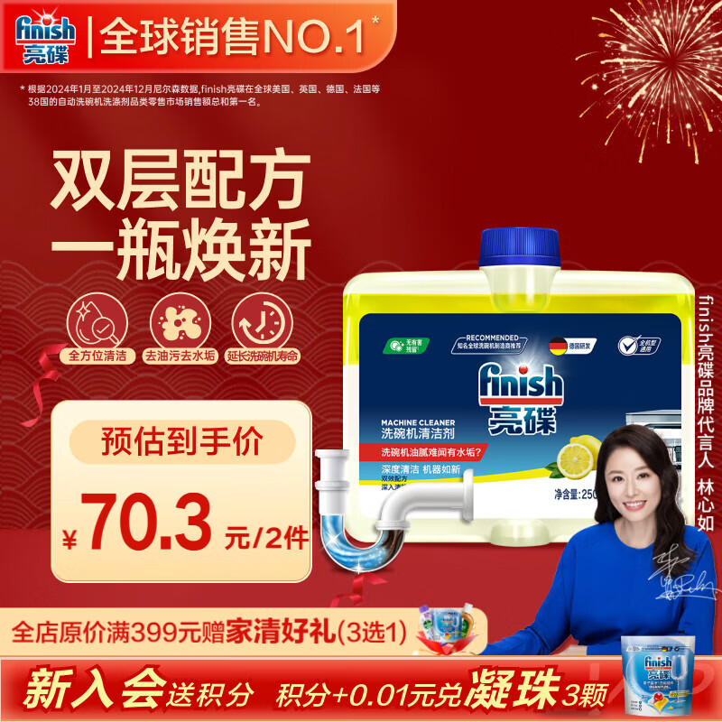 finish亮碟洗碗机专用机体清洁剂250ml 小方瓶去油污除水垢杀菌清洁养护