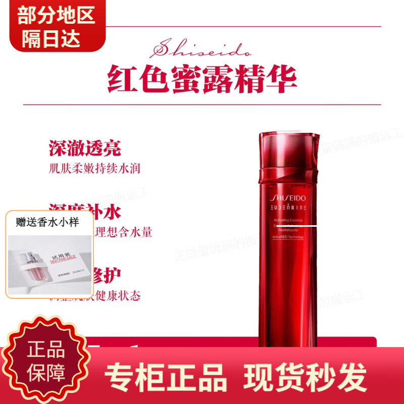 资生堂红光瓶红色蜜露精萃液精华水提亮护肤抗皱抗氧抗老正品 红色蜜露精华水75ml到手3瓶
