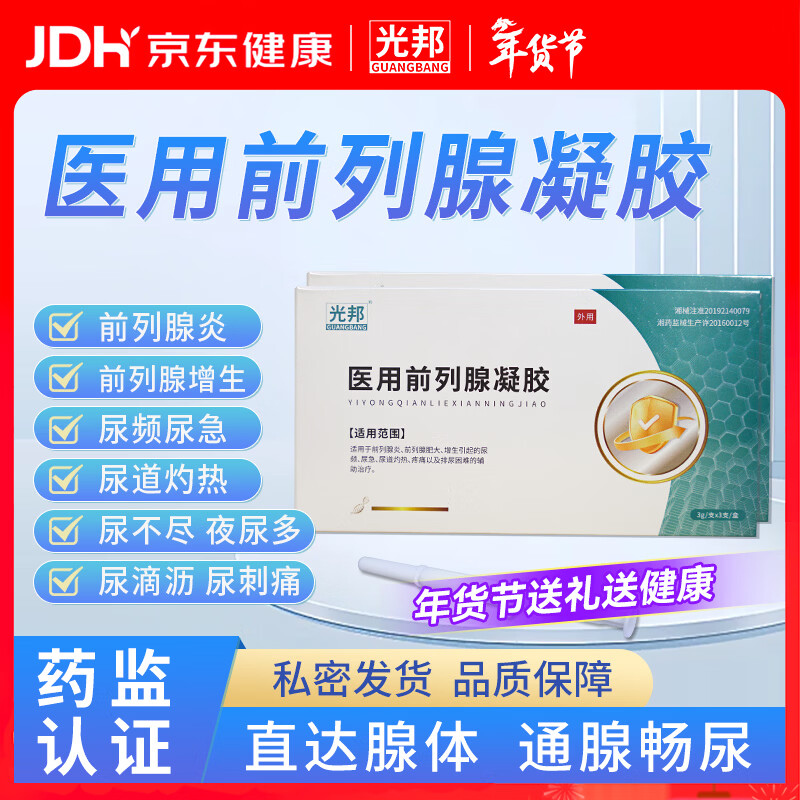光邦前列腺医用凝胶（购买光邦治疗仪免费送） 医用前列腺凝胶一盒（购买光邦治疗仪免费送）