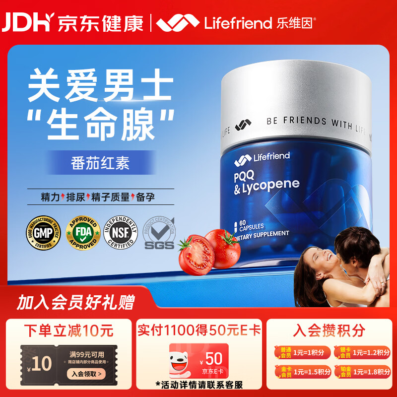 lifefriend乐维因番茄红素锯棕榈男前列腺备孕尿频尿急尿不尽夜尿多增生钙化