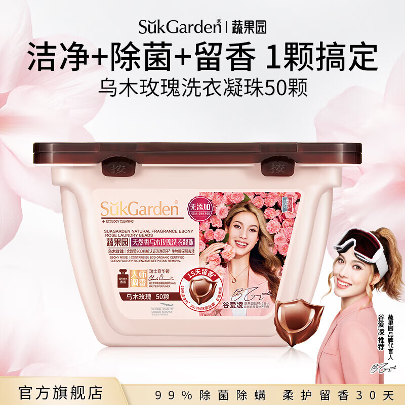 蔬果园香氛洗衣凝珠 除螨杀菌洗衣液 持久留香珠 柔顺护衣去污洗衣球  【乌木玫瑰香】洗衣凝珠50颗