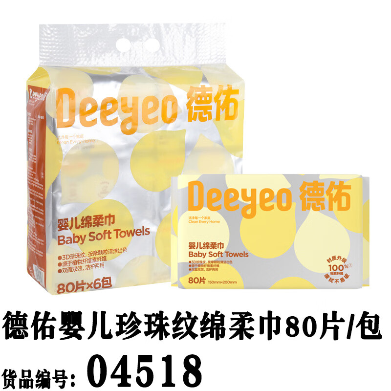 德佑牛初乳手口湿巾湿厕纸80抽加厚清洁湿纸巾擦手擦屁屁湿巾 27.12月止--婴儿珍珠纹绵柔巾80片
