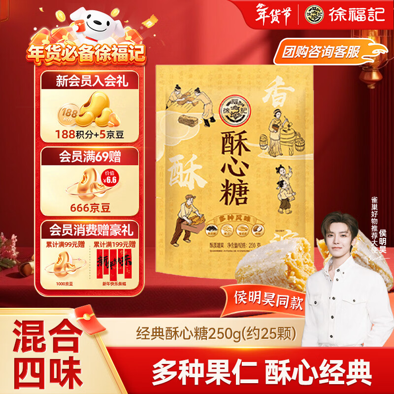 徐福记 酥心糖250g约25颗 酥糖 新年糖果 结婚喜糖 侯明昊推荐
