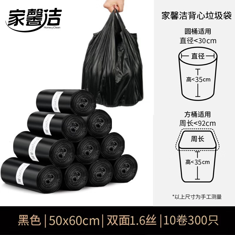 家馨洁背心式垃圾袋手提式家用办公 50*60cm300只 背心垃圾袋300只