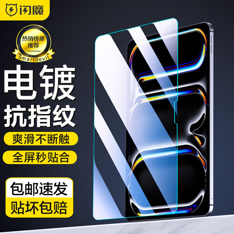 闪魔【厂家直供】适用iPad pro钢化膜2024/21/22款air6/5/4膜11/12.9/ 【加强版电镀双倍抗指纹】一片装 ipad2017/2018/air2
