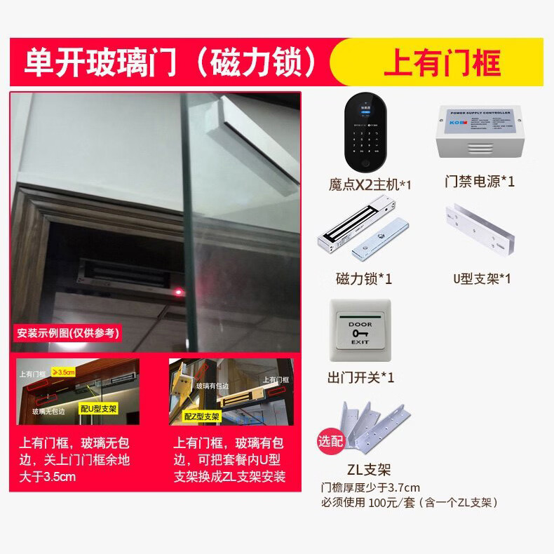魔点X2钉钉智能指纹识别考勤门禁机办公室智能门锁打卡神器考勤机打卡机指纹密码机考勤门禁一体机  套装3[单开有框玻璃门（磁力锁)]