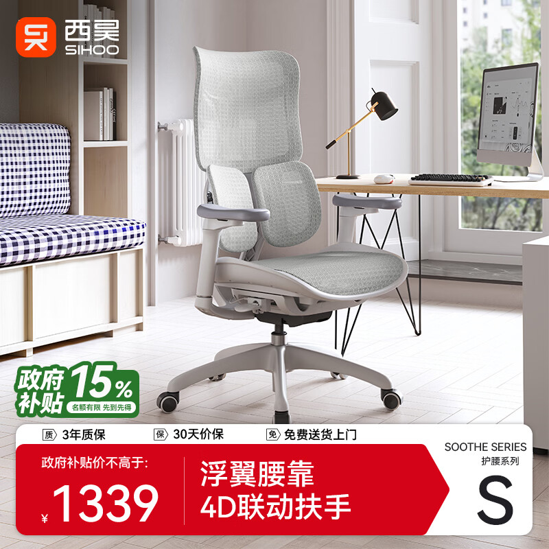西昊S100 人体工学椅子办公椅 久坐舒适电脑椅家用座椅电竞椅老板椅 S100云白+4D扶手+浮翼腰枕