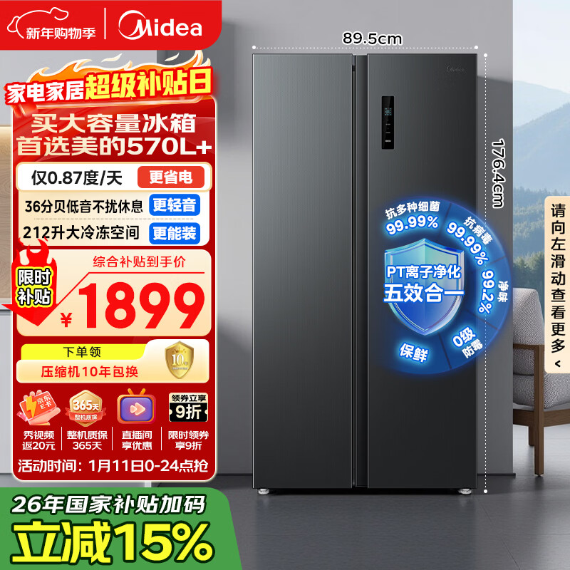 美的（Midea）570L+双开门冰箱大容量一级能效双变频节能风冷无霜囤货净味以旧换新国家补贴BCD-572WKPM(Q)