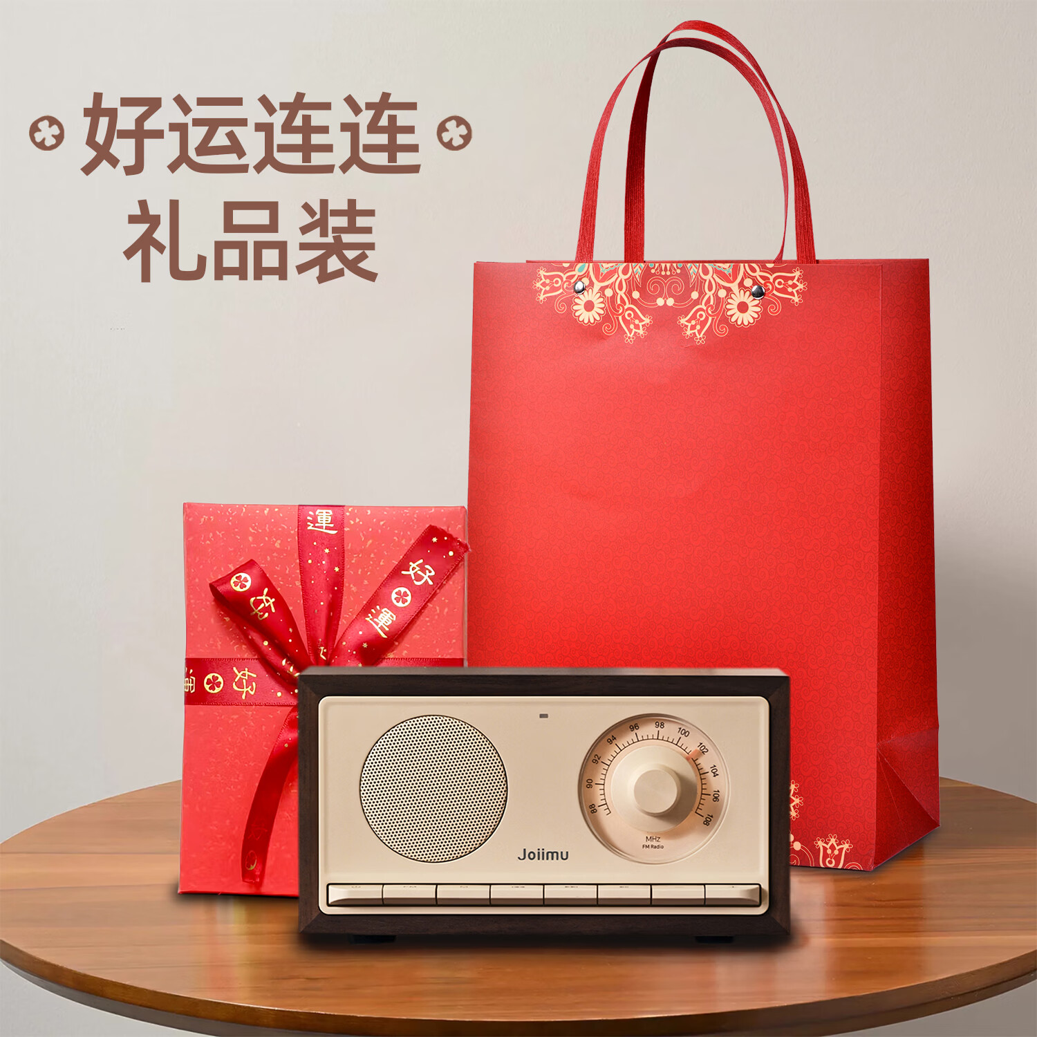 JOIIMU嘉慕之声 JM3胡桃木复古收音机音响家用桌面实木蓝牙音箱胡桃小方音响礼物 JM3 胡桃木 奶黄色  礼品包装