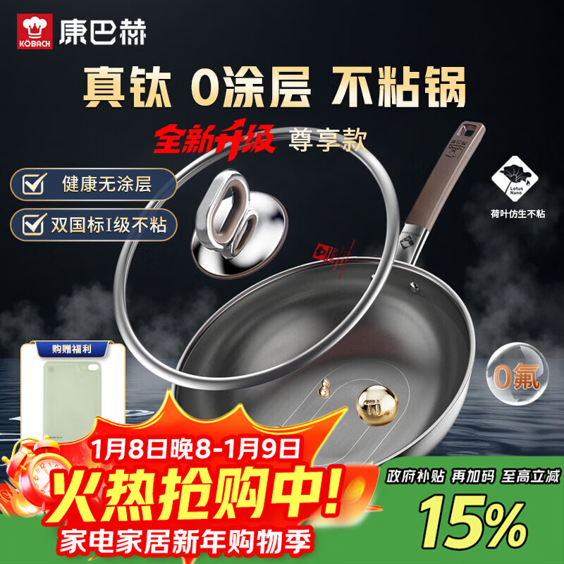 康巴赫炒锅真钛不粘锅无涂层抗菌炒菜锅0涂层316L不锈钢电磁炉燃气通用