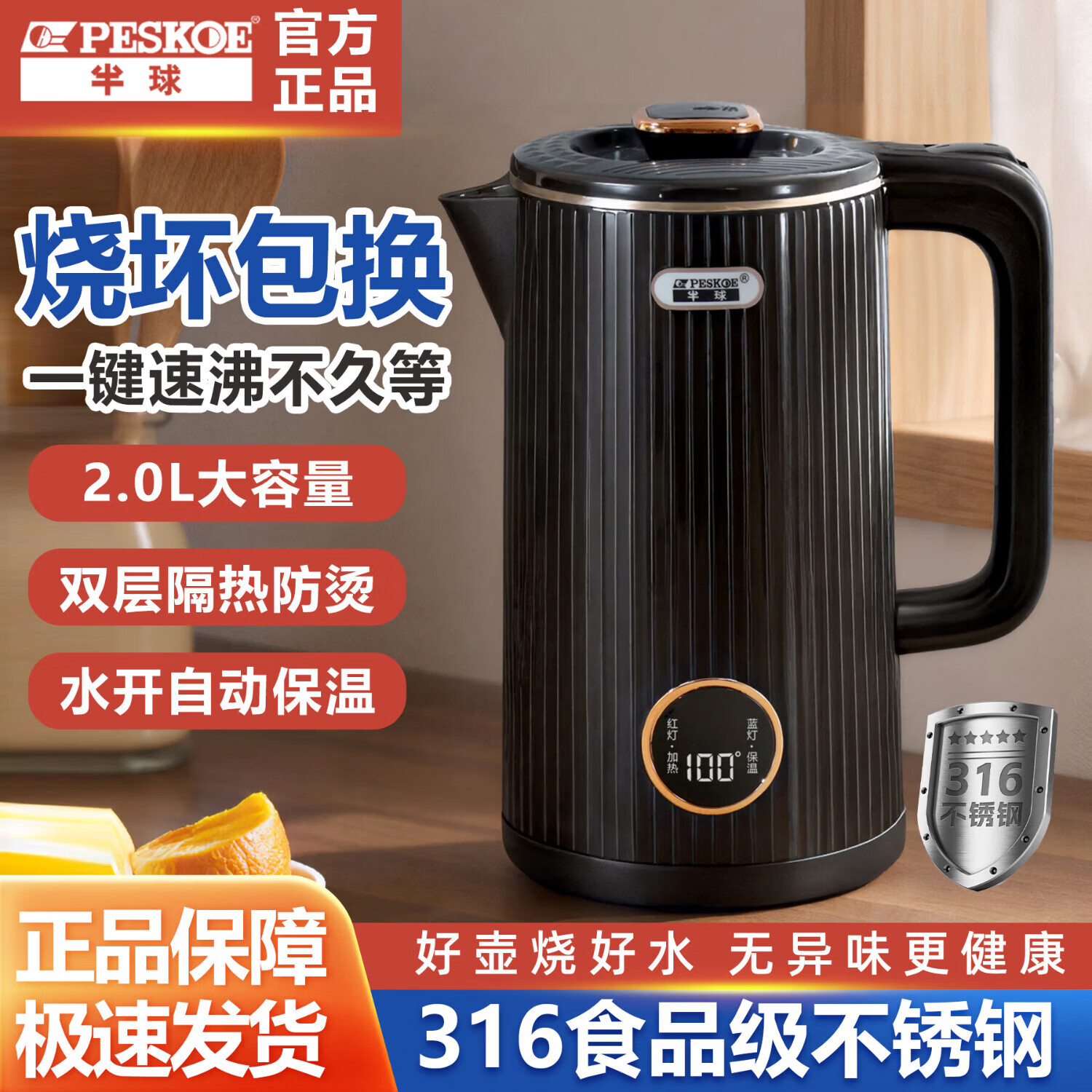 半球【厂家直供】电热水壶宿舍酒店家用煮茶器一体即热大容量厨房恒温壶不锈钢养生壶家用烧水壶保温电 2L 【316母婴级不锈钢+黑色保温】