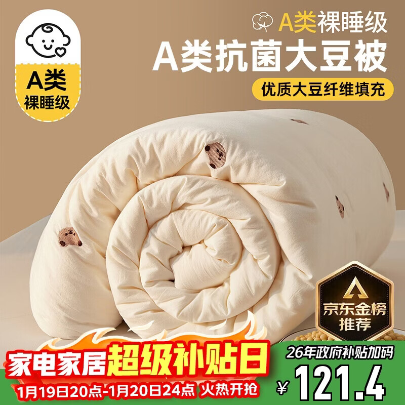 无印良品A类抗菌大豆纤维被子冬天被芯秋冬季棉被芯双人6斤200*230cm 小熊
