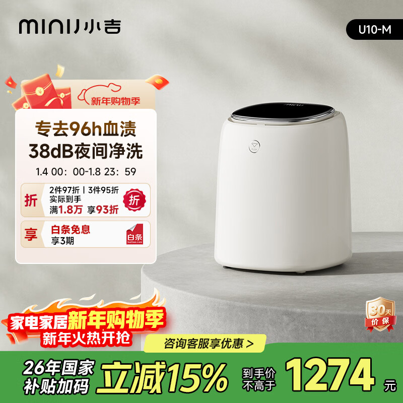 小吉(MINIJ)内裤洗衣机0.5kg 全自动变频 高温除菌 高洗净比 智能投放U10-M