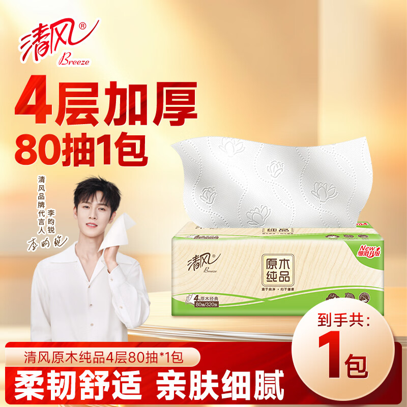 清风纸巾抽纸4层加厚320张餐巾纸卫生纸餐巾面巾纸家用整箱批发 4层 320张*1包