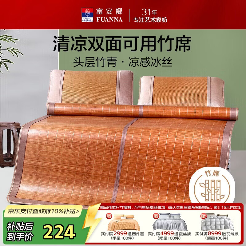富安娜头层竹青凉席竹席冰丝席双人单件席子1.8x2米【可折叠 双面可用】