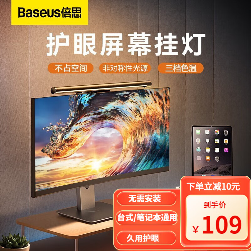倍思 屏幕挂灯 电脑显示器屏幕灯护眼台灯学生宿舍办公工作可适用曲屏 触控按键丨无极调光丨无频闪怎么样,好用不?