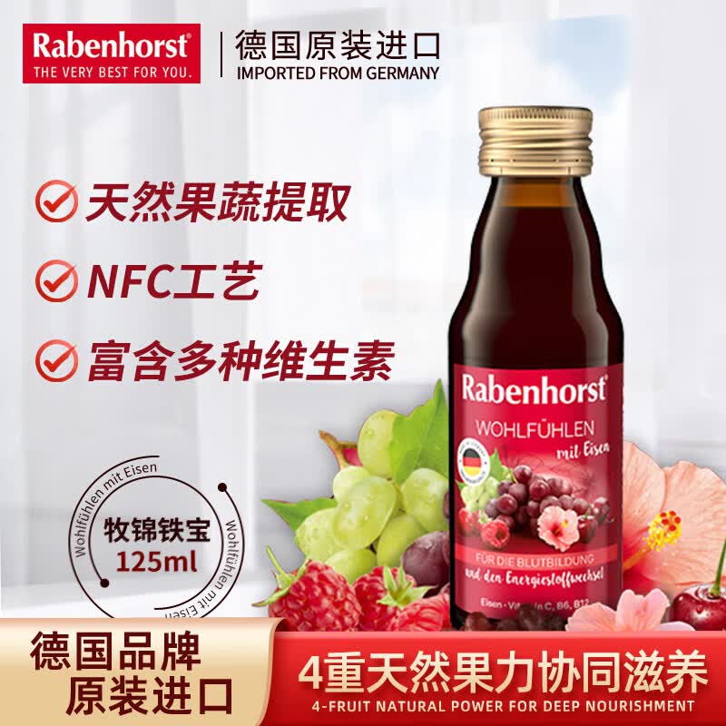 健宝思特牧锦铁宝含维生素C液体铁剂浆果天然铁营养口服液 125ml*3瓶